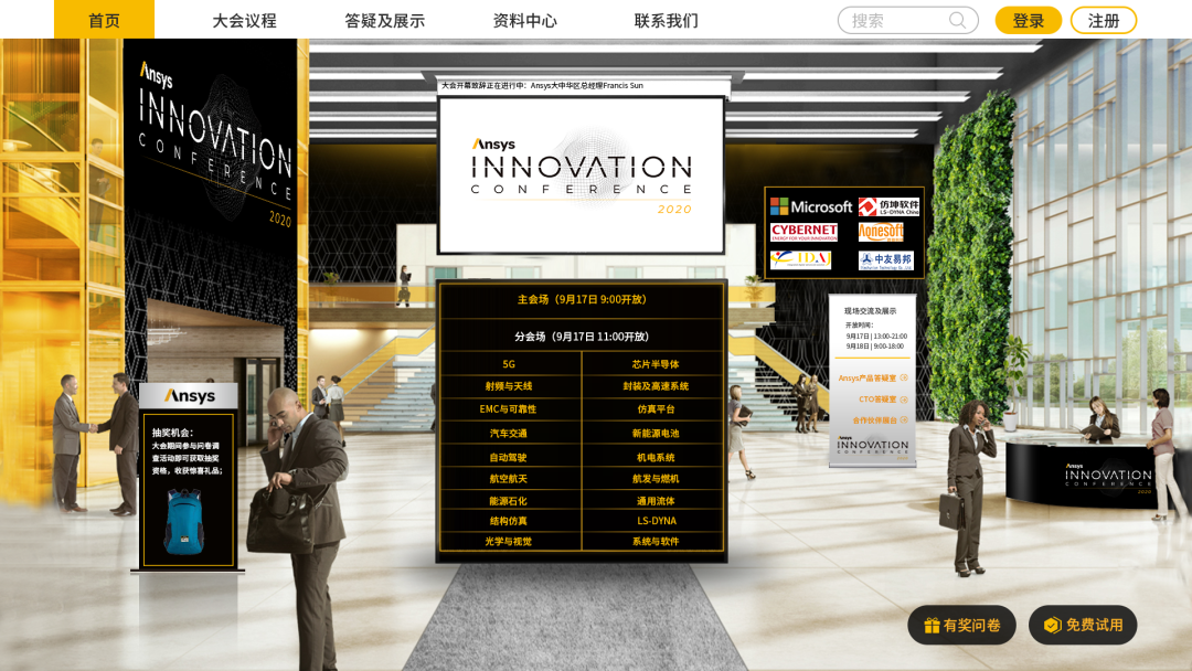 Ansys Innovation大会汽车交通分会场 | 未来汽车 “安全” 之道的图1